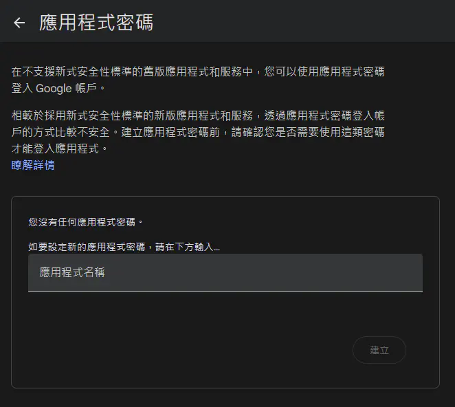 應用程式密碼主頁