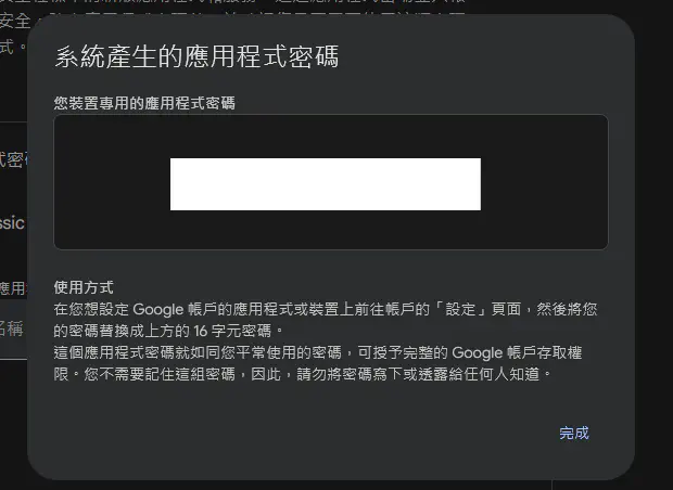 應用程式密碼顯示